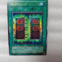遊戯王 死のマジック・ボックス P4-05 - メルカリ