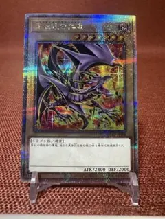 レッドアイズ・ブラックドラゴン　絵違い　25th