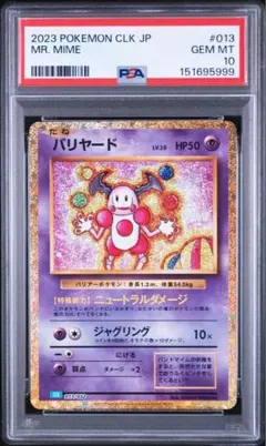 2026年最新】バリヤード psa10の人気アイテム - メルカリ