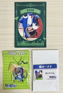 魔主役ローソンコラボ ゾム