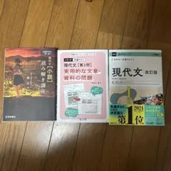 現代文問題集セット