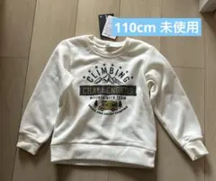 110cmトレーナー（新品）