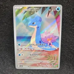 ポケモンカード カスミのラプラス AR sv9a 072/063