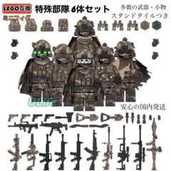 新作6体セット 特殊部隊 LEGO レゴ互換 ミリタリー ミニフィグ フィギュアのサムネイル