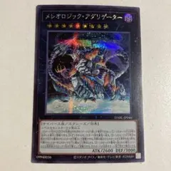 遊戯王 メレオロジック・アグリゲーター シークレット