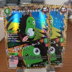 メモッタルドデカスギオ　シークレット　2枚