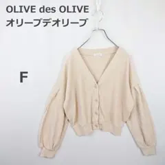 【オリーブデオリーブ】ニットカーディガン ワッフル編み ボリューム袖 ゆったりのサムネイル