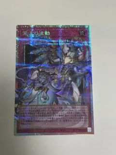 遊戯王 霊王の波動 ドミナスインパルス オーバーフレーム プリズマ　プリシク