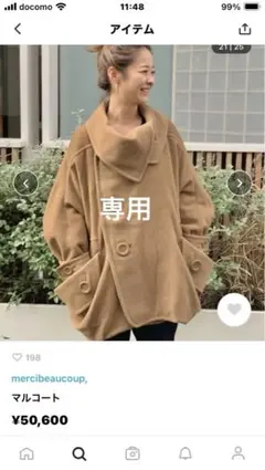 新品・未使用 メルシーボークー ベージュ ピーコート ウール混紡 Super120's ウールメルトンピーコート/ベージュ | Factelier