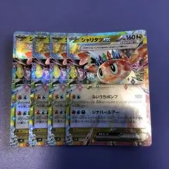 シャリタツ ex RR 4枚 ②