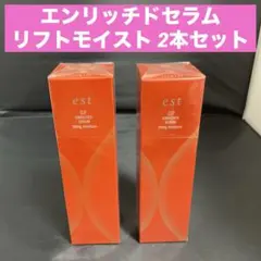 花王 est エストＧ.P. エンリッチドセラム リフトモイスト 2本セットのサムネイル
