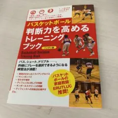 バスケットボール 趣味