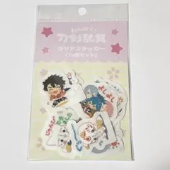 わんぱく！刀剣乱舞 クリアステッカー 20種セット