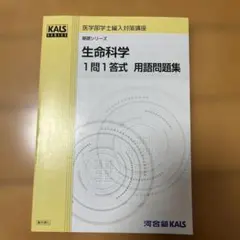 2026年最新】kals 生命科学の人気アイテム - メルカリ
