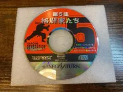 CAPCOM GENERATION 第5集 格闘家たち