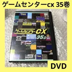 2026年最新】ゲームセンターcx dvdセットの人気アイテム - メルカリ
