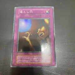 落とし穴　初期