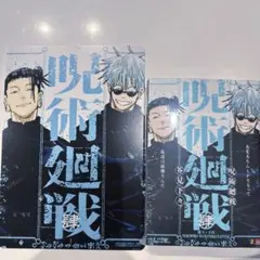 呪術廻戦4巻 リミックス版 シュリンク付き アニメイト特典