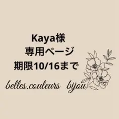 ゆうゆ様 ご確認専用ページ260411 - メルカリ