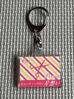 2026年最新】aiko llp22キーホルダーの人気アイテム - メルカリ