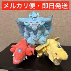 遊戯王 ゆるぎお〜 三幻神 ぬいぐるみ マスコット 全種セット