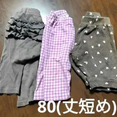 ズボン3枚セット