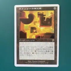 2026年最新】MTG テフェリーの細工箱の人気アイテム - メルカリ