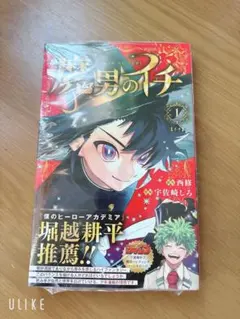 2026年最新】魔男のイチ初版の人気アイテム - メルカリ