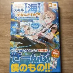 スキル海ってなんですか？