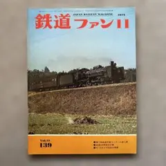 2026年最新】国鉄サボの人気アイテム - メルカリ