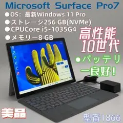 Microsoft Surface Pro7 corei5 高性能 10世代美品のサムネイル