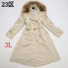 23区 トレンチコート ライナー付き 3way ベルト ラクーンファー 3L