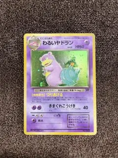 2025年最新】わるいヤドランの人気アイテム - メルカリ