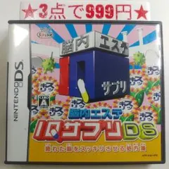 【DS】脳内エステ IQサプリDS