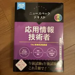 2026年最新】tac応用情報技術者試験の人気アイテム - メルカリ