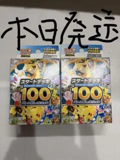 ポケモンカードゲーム スタートデッキ 100 2個セット