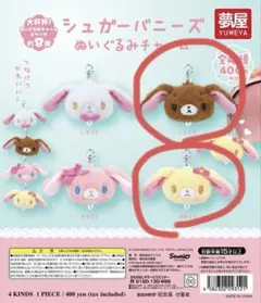 OneMall provides Mercari products: シュガーバニーズ ハッピーセット