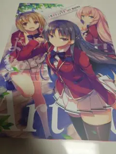 ようこそ実力至上主義の教室へ トモセシュンサク Art Works