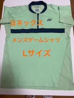ヨネックス　メンズゲームシャツ　Lサイズ