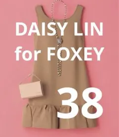 DAISY LIN for FOXEY フォクシー　ニットワンピース　38