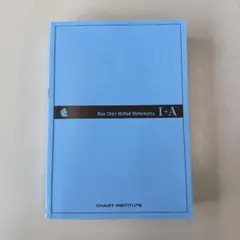 青チャート　数学I-A