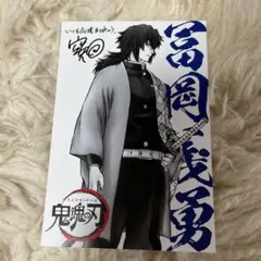 鬼滅の刃ポストカード