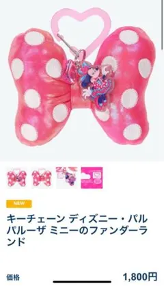 ミニーマウス リボン型キーホルダー