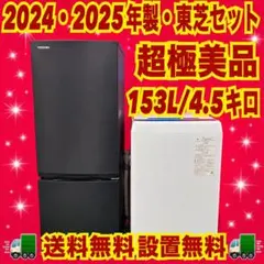 600 TOSHIBA 24〜25年製　極美品　家電セット　冷蔵庫　洗濯機のサムネイル