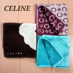 SELINE　セリーヌ　ハンドタオル　3枚セット