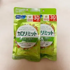ファンケル カロリミット 30回分 2袋セットのサムネイル