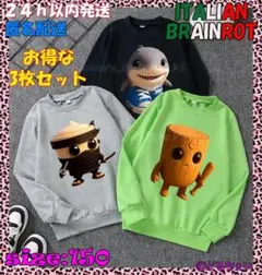 新品✩イタリアンブレインロット✩トレーナー✩3枚セット✩150