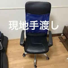 現地手渡し限定 デスクチェア 椅子 右肘置き難あり