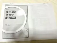 伊藤塾 社会科学 テキスト 3冊セット 受かる司法書士 必出3300選 第3版 伊藤塾編 ①②③④ の4冊
