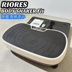 【RIORES】 BODY SHAKER Fit 振動マシン